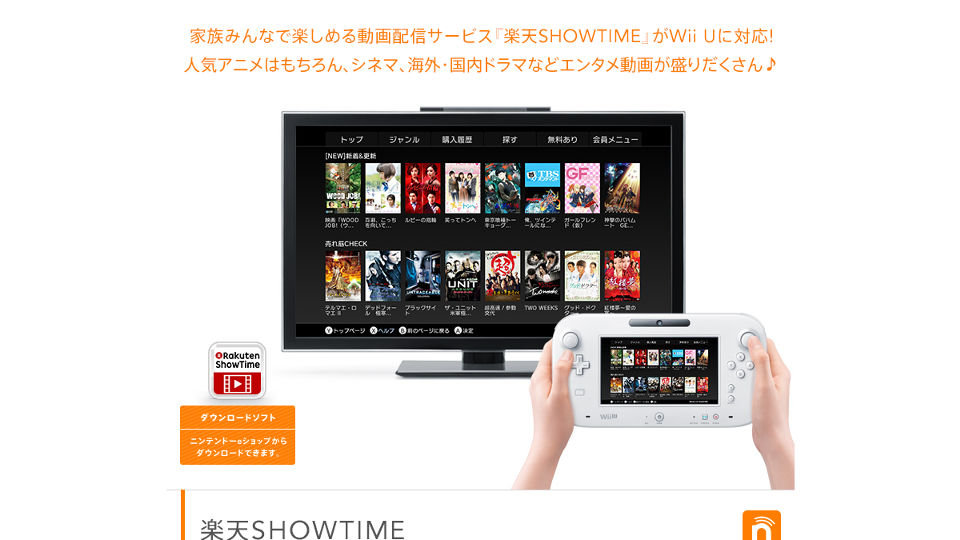 Wii U 楽しめる動画配信サービス比較 Hulu Netflix Amazonビデオなど T011 Org