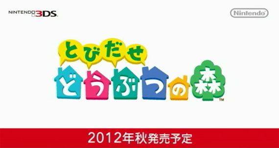 3DS とびだせ どうぶつの森