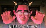 脳トレ 鬼になった川島教授