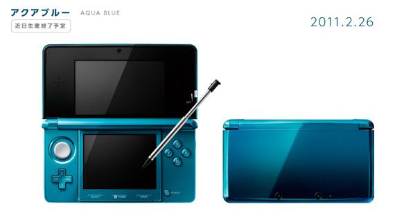 ニンテンドー3DS アクアブルー