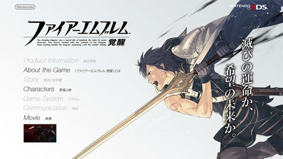 ファイアーエムブレム 覚醒
