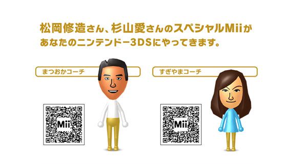 3DS マリオテニスオープン スペシャルMii（松岡修造さん・杉山愛さん）