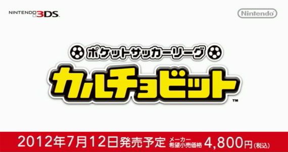 3DS ポケットサッカーリーグ カルチョビット