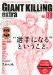 ジャイアントキリング発サッカーエンターテインメントマガジン　GIANT　KILLING　extra　Vol．08 (講談社　Mook)  / 講談社
