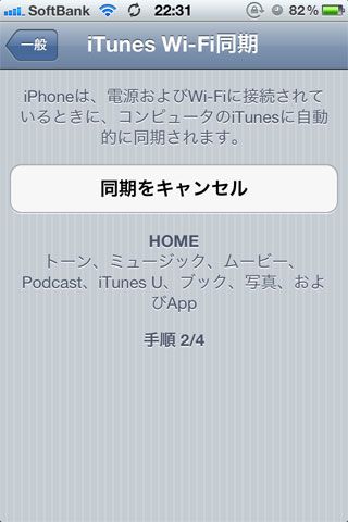 iTunes Wi-Fi同期