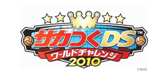 サカつくDS ワールドチャレンジ2010