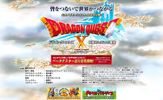 Wii ドラゴンクエスト10 目覚めし五つの種族 オンライン ティザーサイト