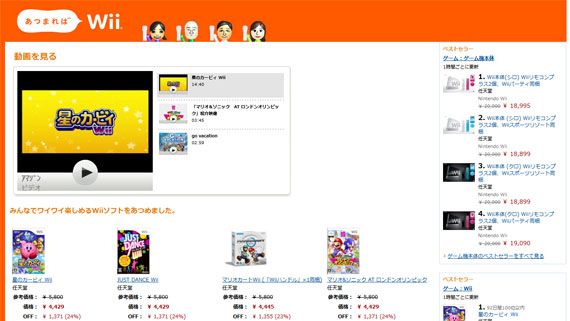 あつまればWii