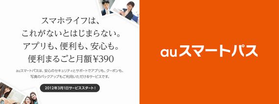 auスマートパス