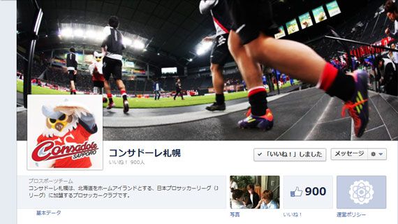 コンサドーレ札幌 公式Facebookページ