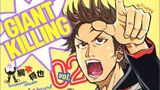 GIANT KILLING 第2巻