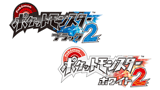 ポケットモンスター ブラック2・ホワイト2