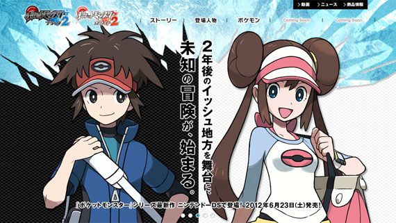 ポケットモンスター ブラック2・ホワイト2