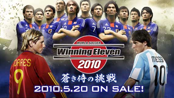 ワールドサッカー ウイニングイレブン 2010 蒼き侍の挑戦