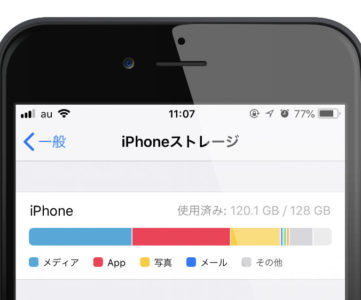 空き容量がもうあと僅か 少なくなった Iphone のストレージ 保存容量 を確保する方法 T011 Org