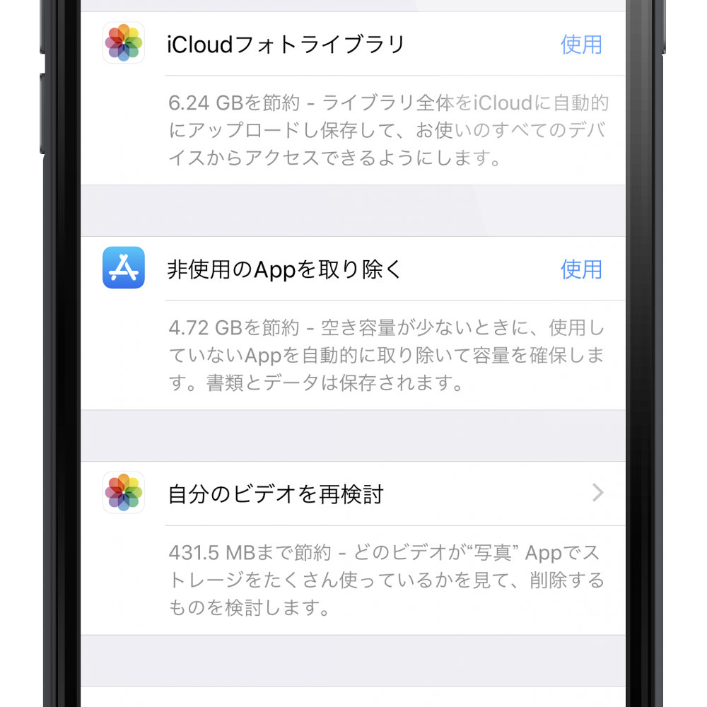 空き容量がもうあと僅か 少なくなった Iphone のストレージ 保存容量 を確保する方法 T011 Org