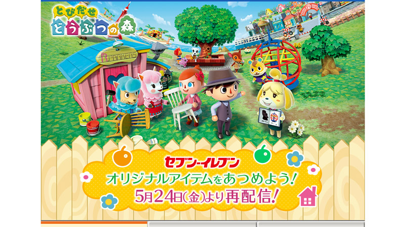 3ds とびだせ どうぶつの森 セブンイレブン限定のオリジナルアイテム全10種類が順次再