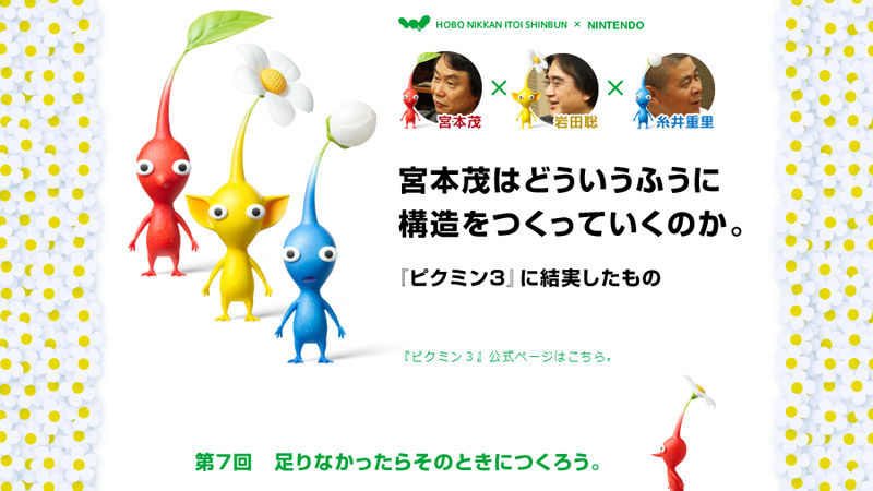 Wii U『ピクミン3』、追加ミッションやマップが配信予定。任天堂・宮本茂氏がコメント