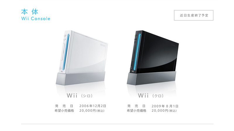 任天堂、国内「Wii」本体の生産を近日終了へ