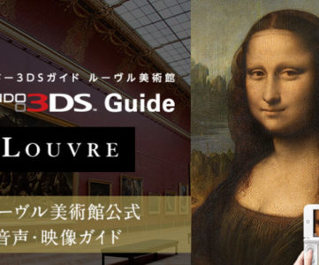 任天堂、ルーヴル美術館公式音声・映像ガイド『ニンテンドー3DSガイド ルーヴル美術館』を3DS DLソフトとしてリリース