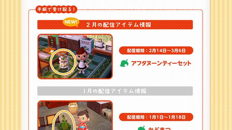 3ds とびだせ どうぶつの森 アフタヌーンティーセット が配信 星座シリーズうお座の期間