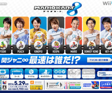 任天堂、WiiU『マリオカート8』のCMに関ジャニ∞を起用。メンバー最速は誰だ!?