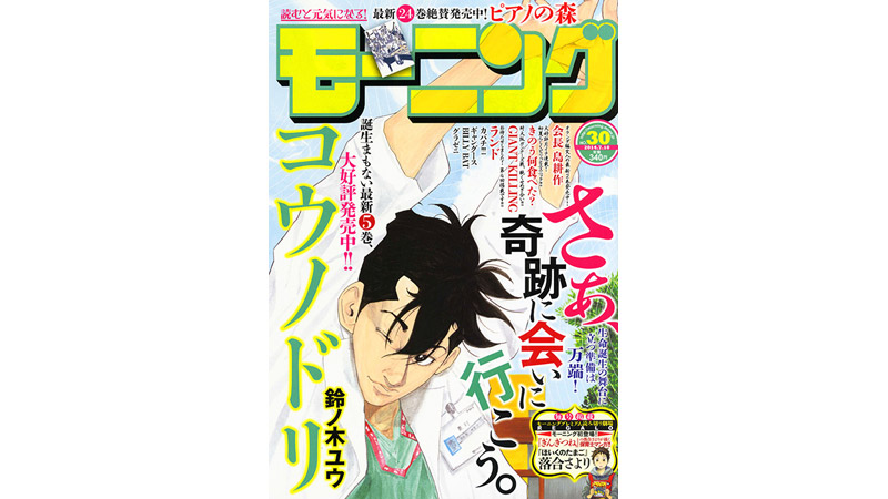 居残り組も観戦中 今週のgiant Killing 337 モーニング14 No 30