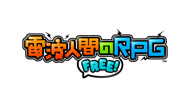 3DS『電波人間のRPG FREE!』が100万ダウンロードを突破。配信70日で達成
