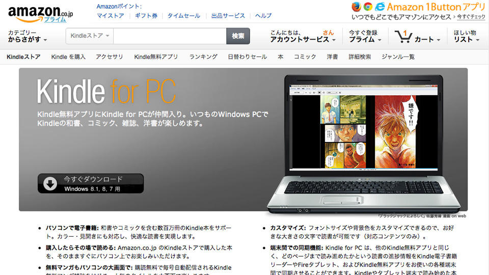 Amazon Kindle For Pc 日本語版 をリリース Mac版の日本アカウント対応もそろそろ ね Update T011 Org