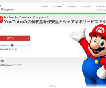 任天堂の YouTube アフィリエイト「Nintendo Creators Program」に参加を登録申請する方法と動画投稿の際の注意点