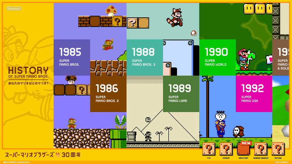 スーパーマリオ30年の歴史を振り返る History Of Super Mario Bros が任天堂公式サイトで公開 T011 Org