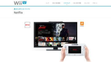 【Netflix】WiiU版アプリの特徴や使ってみた感想、タッチ操作や GamePad 画面で見る「Off-TV Play」対応で快適視聴