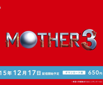 【Wii U】『MOTHER3』がバーチャルコンソールに、シリーズ3作品のキャラが描かれたニンテンドープリペイドカードも発売
