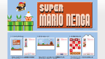 ドットマリオデザインの年賀状、日本郵便の「ウェブキャラ年賀」に『スーパーマリオ』が登場