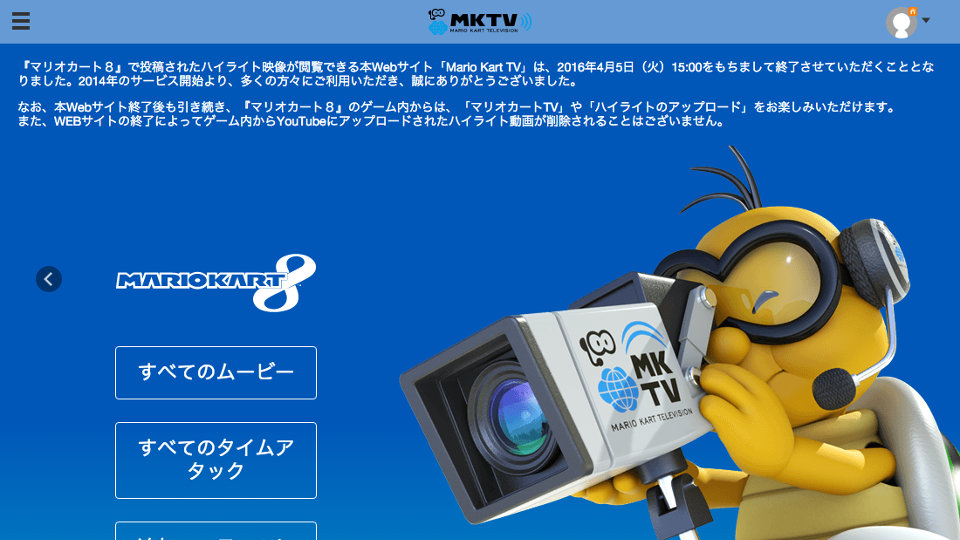 Web版「Mario Kart TV（MKTV）」が終了へ、『マリオカート8』のハイライト映像などを閲覧できるサービス