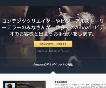 Amazonが独自の動画配信プラットフォーム「Amazonビデオダイレクト」を開始、マネタイズ手段も用意