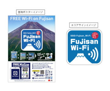 富士山史上初、全山小屋で利用可能な無料Wi-Fiサービス「富士山 Wi-Fi」がスタート