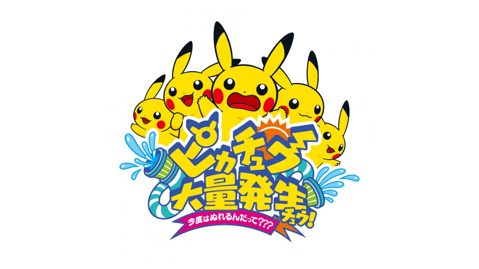 横浜市、ポケモンと協力協定を締結。『ポケットモンスター』を活用したブランド向上や地域活性化を推進