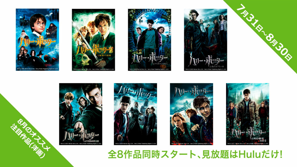 Hulu、映画『ハリー・ポッター』シリーズ8作品を期間限定で独占一挙配信