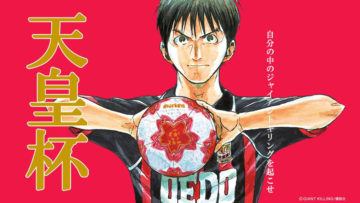 ジャイアントキリング が1月26日発売号より遂に連載再開 T011 Org