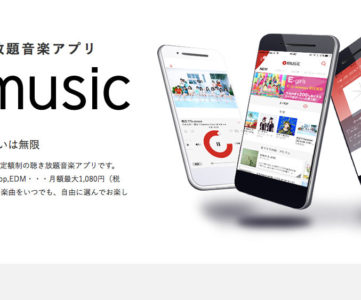 「Rakuten Music」、楽天の定額制音楽聴き放題サービス