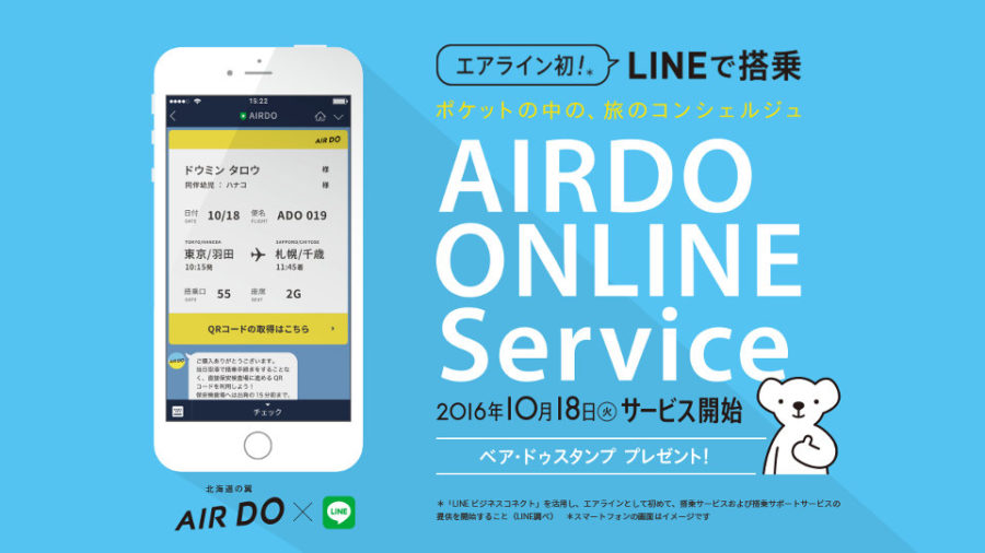 エア ドゥがlineを活用した搭乗サービス 搭乗サポートサービス いつもの 搭乗 がより簡単 便利に T011 Org