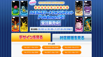 「Pokémon151」、151匹から好みのポケモンを選べるiPhone/Android端末向けカスタムスマホジャケット
