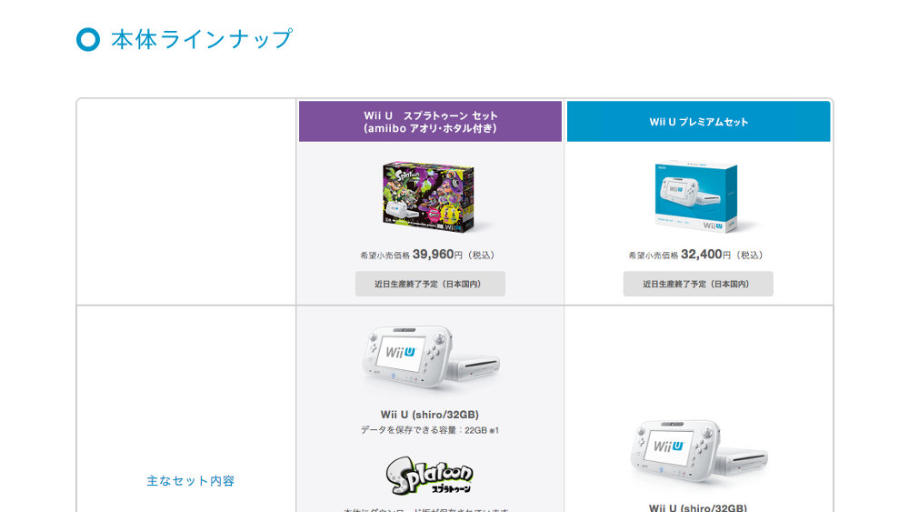 任天堂「WiiU」、国内向け生産が近日終了へ