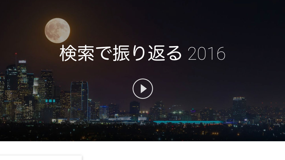 Google検索ワード、2016年に世界で最も検索されたのは『ポケモンGO』