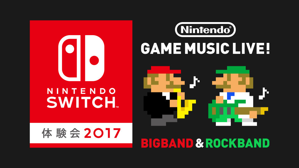 1月の「Nintendo Switch 体験会 2017」で「スペシャルビッグバンド」と「スペシャルロックバンド」のゲームミュージックライブが開催、スイッチが当たる抽選会も