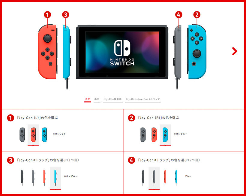 「マイニンテンドーストア」とは：Nintendo Switch 本体のカスタマイズなどここだけの限定商品も販売される、任天堂公式のオンライン
