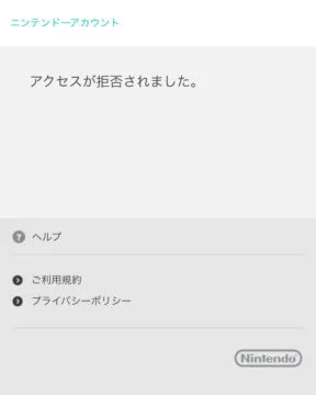ニンテンドーアカウント ログインできないときの対処方法 再ログインする方法 T011 Org