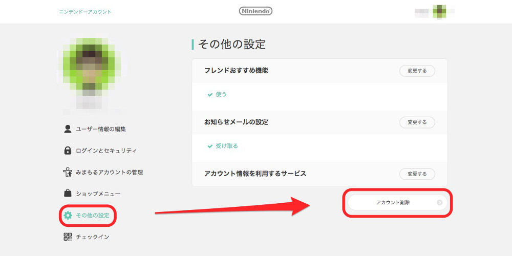 ニンテンドーアカウント 不要になったアカウントを削除する方法と 削除する時の注意点 T011 Org