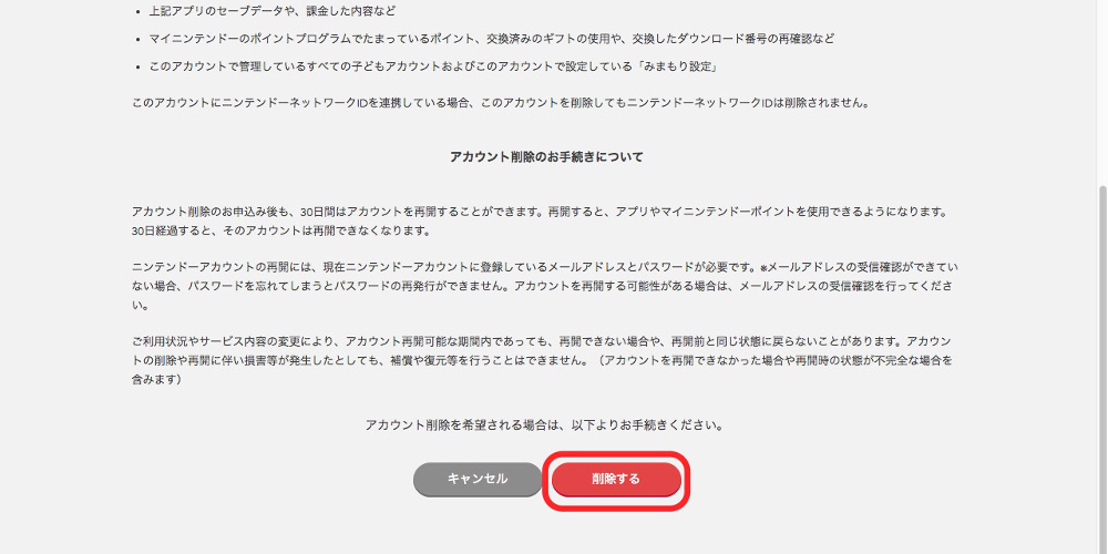 ニンテンドーアカウント 不要になったアカウントを削除する方法と 削除する時の注意点 T011 Org